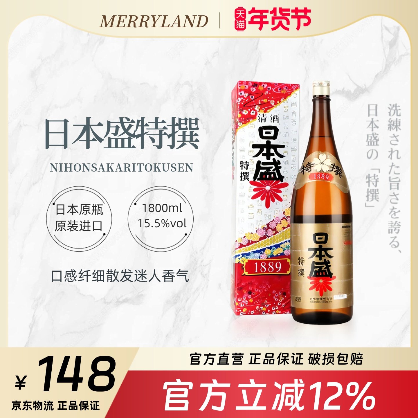 日本盛特选清酒1800ml日本兵库微辛1.8升2025年新日期