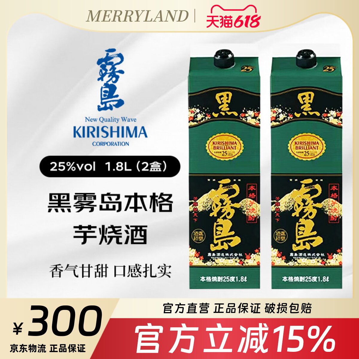 黑雾岛本格甘薯烧酒1800ml纸盒装日本宫崎1.8升雾岛地瓜烧酒2盒