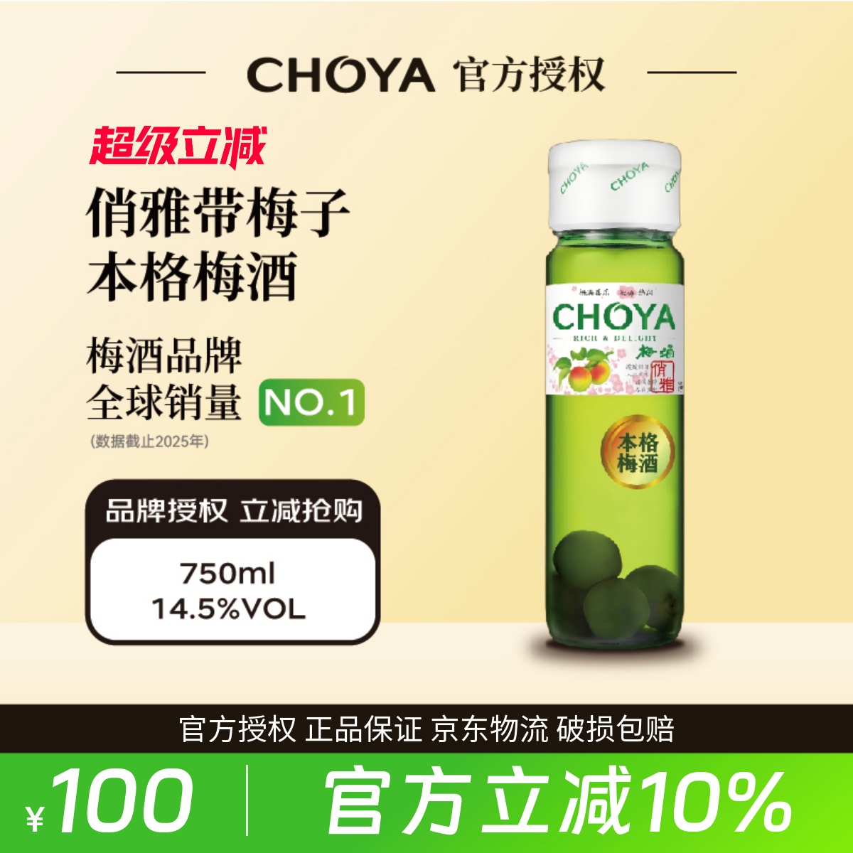 CHOYA经典俏雅本格梅酒750ml