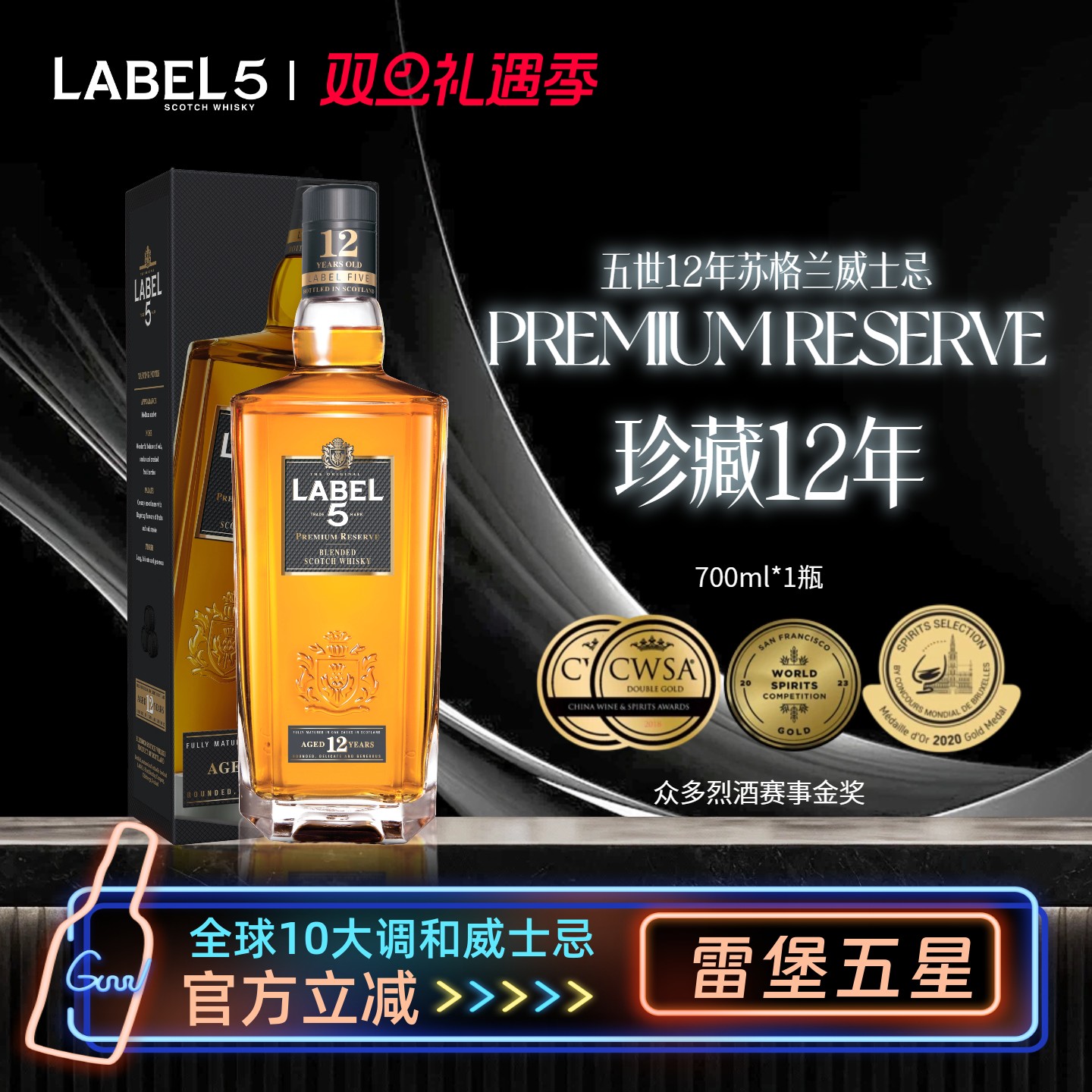 LABEL512年苏格兰威士忌700ml