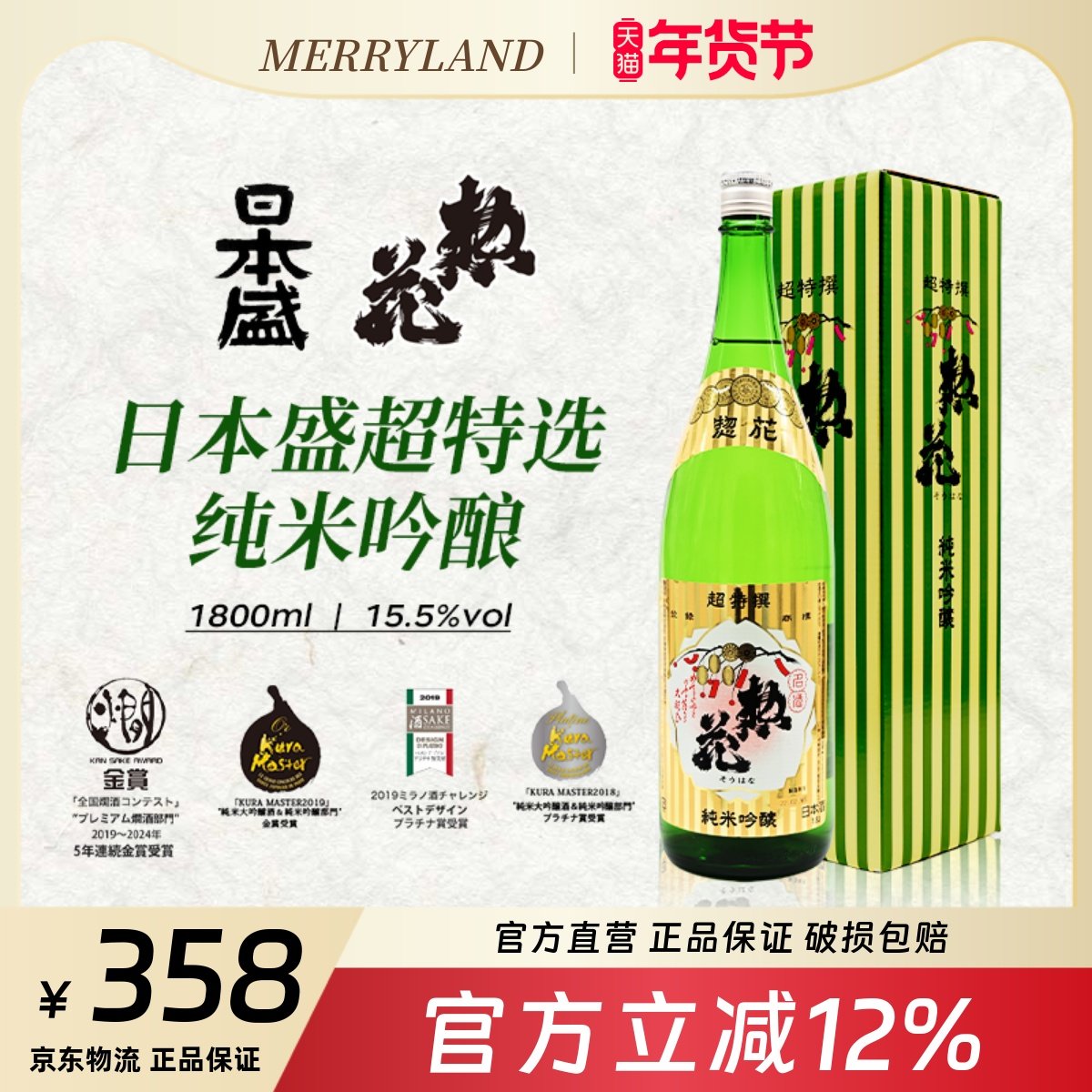 日本盛超特选纯米吟酿清酒1800ml（批次2022起）