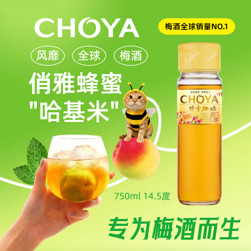 CHOYA俏雅蜂蜜梅酒750ml