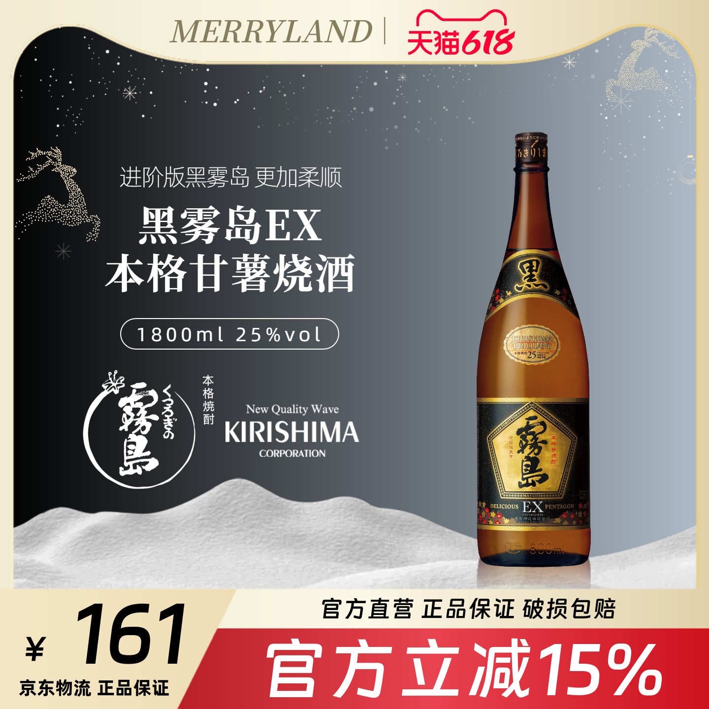【限时特价】黑雾岛EX本格甘薯烧酒1.8升日本宫崎地瓜烧酒芋烧酒