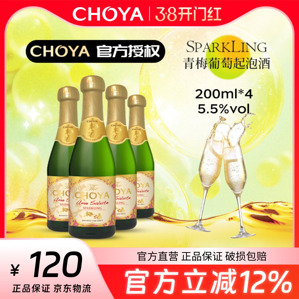 CHOYA蝶矢梅酒青梅葡萄配制酒200ml*4瓶装批次2021起