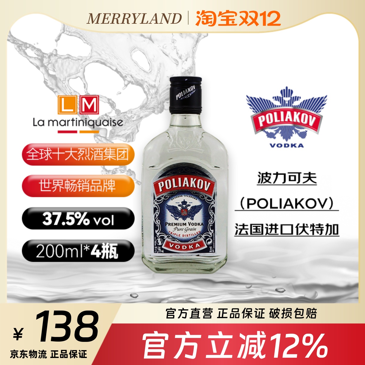 原味伏特加波力可夫200ml