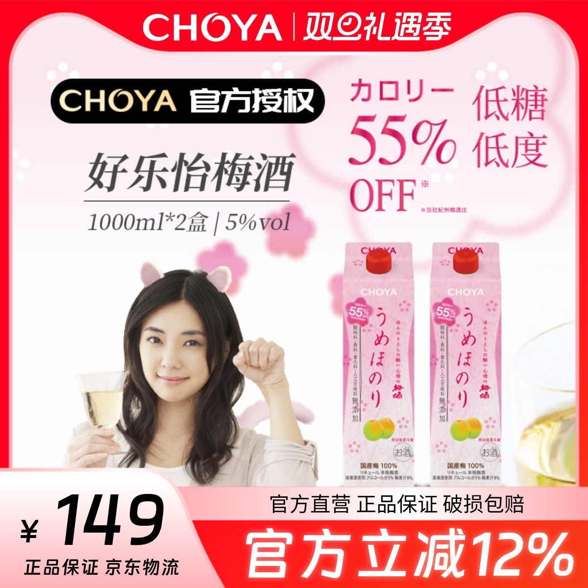 CHOYA俏雅蝶矢好乐怡青梅酒1L纸盒*2瓶日本进口梅酒2024年新日期