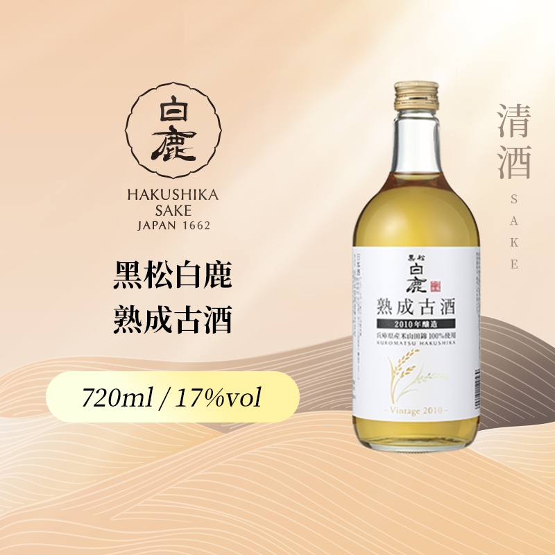 【大闸蟹配餐酒】黑松白鹿熟成古酒720ml礼盒装2010年陈酿酒