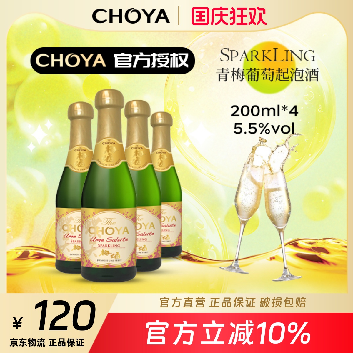 CHOYA蝶矢梅酒青梅葡萄配制酒200ml*4瓶装批次2021起