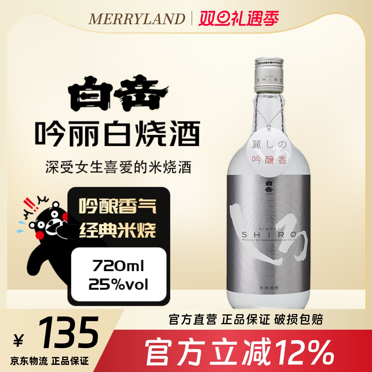 720ml烧酒白岳日本进口