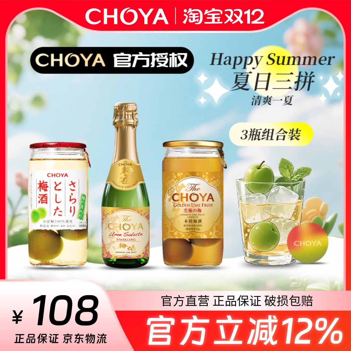 CHOYA蝶矢梅低度子酒日本进口