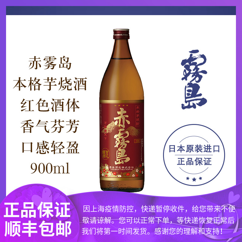 赤雾岛本格甘薯烧酒900ml日本进口烧酒地瓜烧