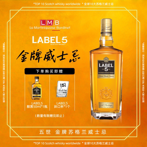 LABEL5金牌苏格兰威士忌750ml