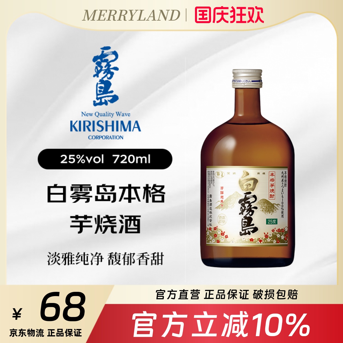甘薯烧酒黑雾岛白雾岛