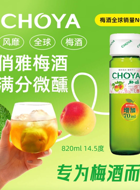 CHOYA俏雅梅酒820ml梅酒低酒精甜味果酒梅子酒25年新