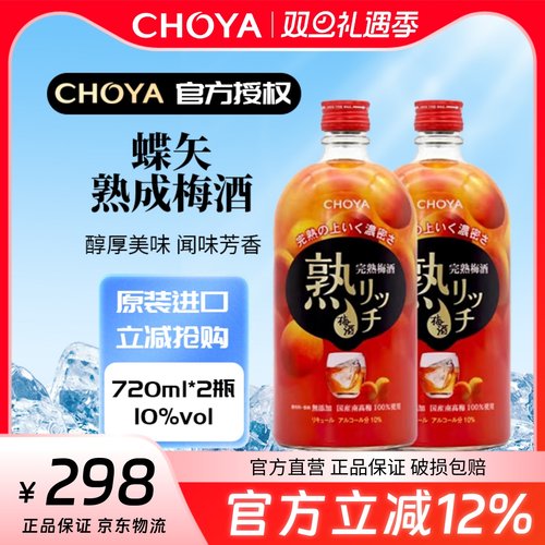 蝶矢720ml日本进口低度果酒梅酒