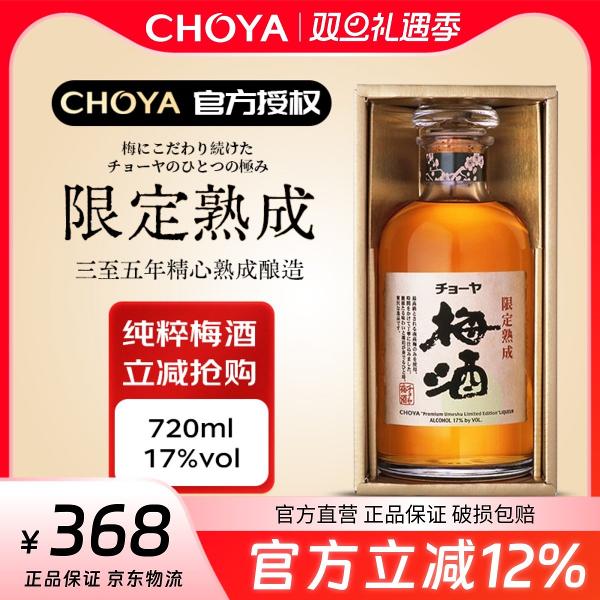蝶矢限定熟成梅酒日本进口梅酒