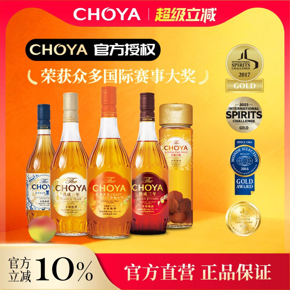 CHOYA蝶矢俏雅本格梅酒日本原装进口低酒精度