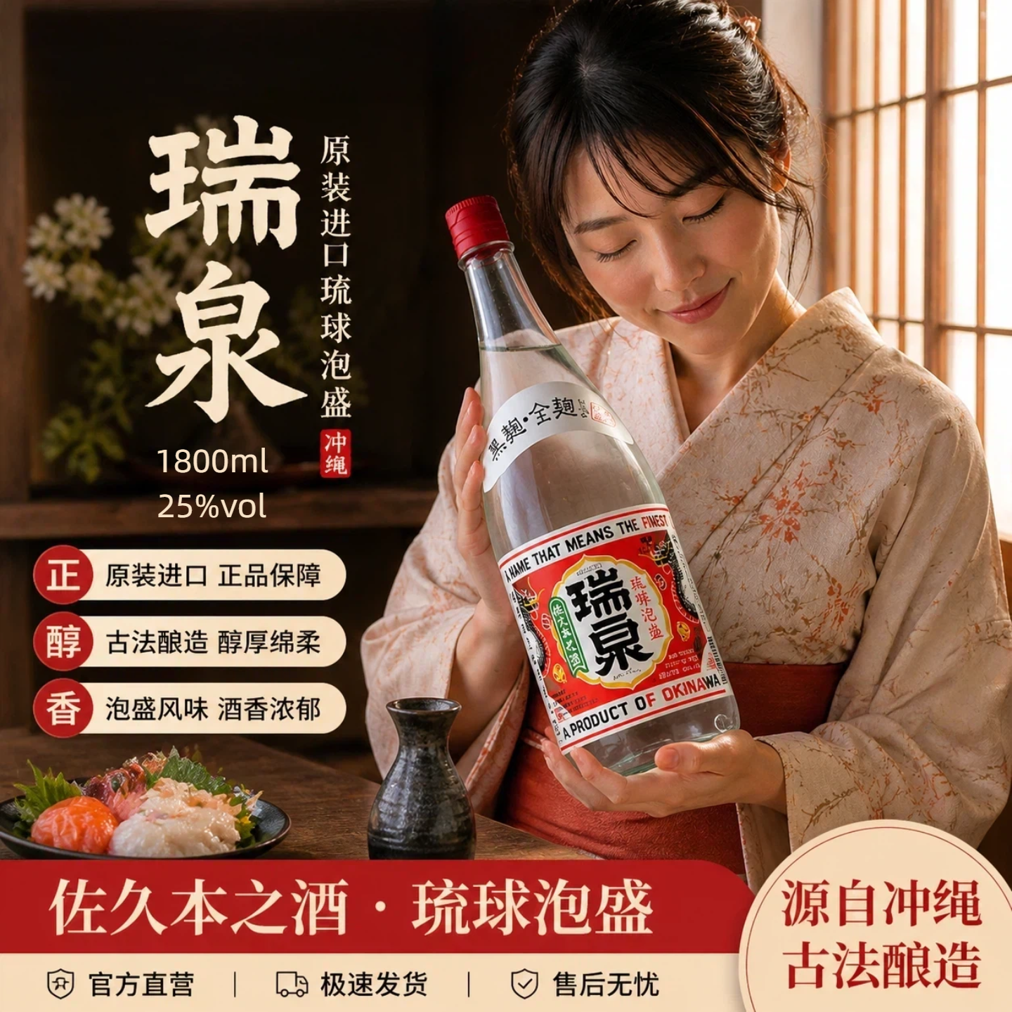 瑞泉优质烧酒泡盛酒1800ml日本烧酒原装进口低酒精度古酒宫崎