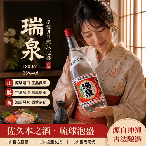 瑞泉优质烧酒1800ml日本原装进口