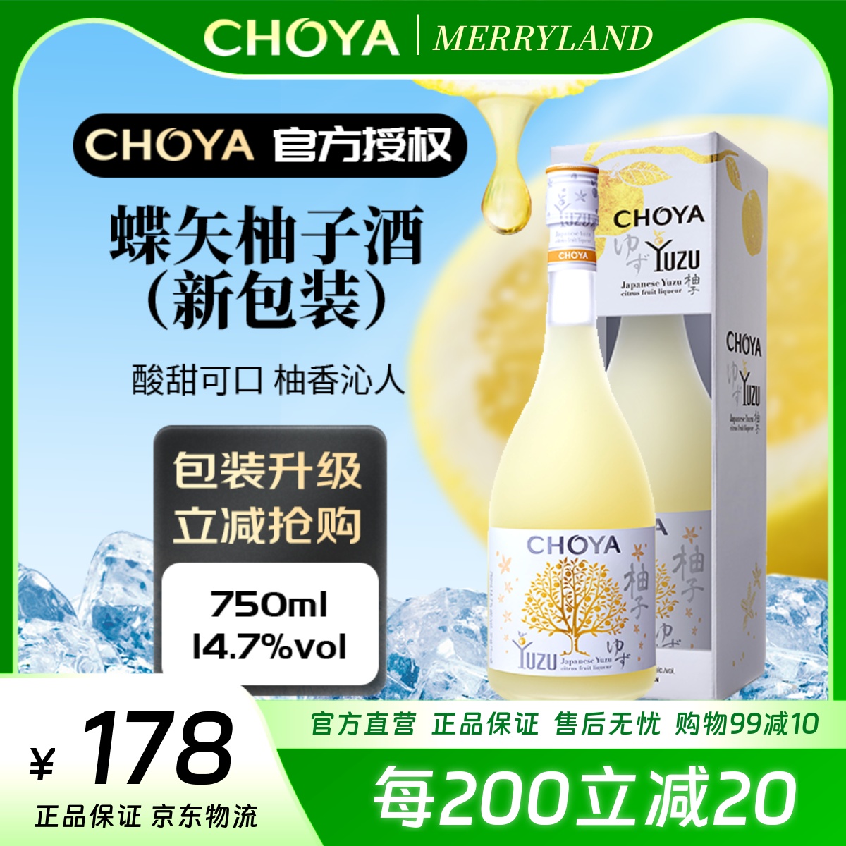 蝶矢柚子配制酒750ML日本柚子酒