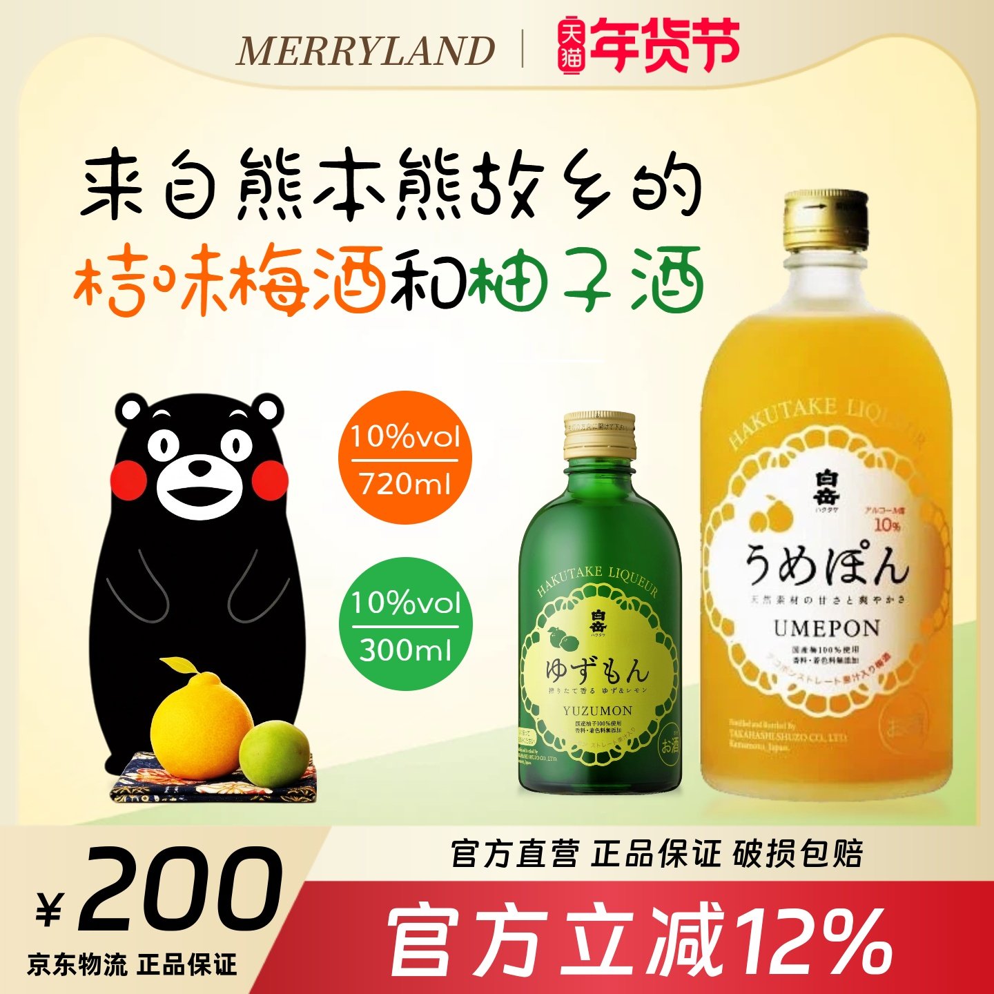 白岳桔味梅酒720ml+白岳柚子酒300ml两瓶优惠组合装低度果酒,酒类,梅酒,淘宝优惠券,粉丝福利购,淘宝优惠卷