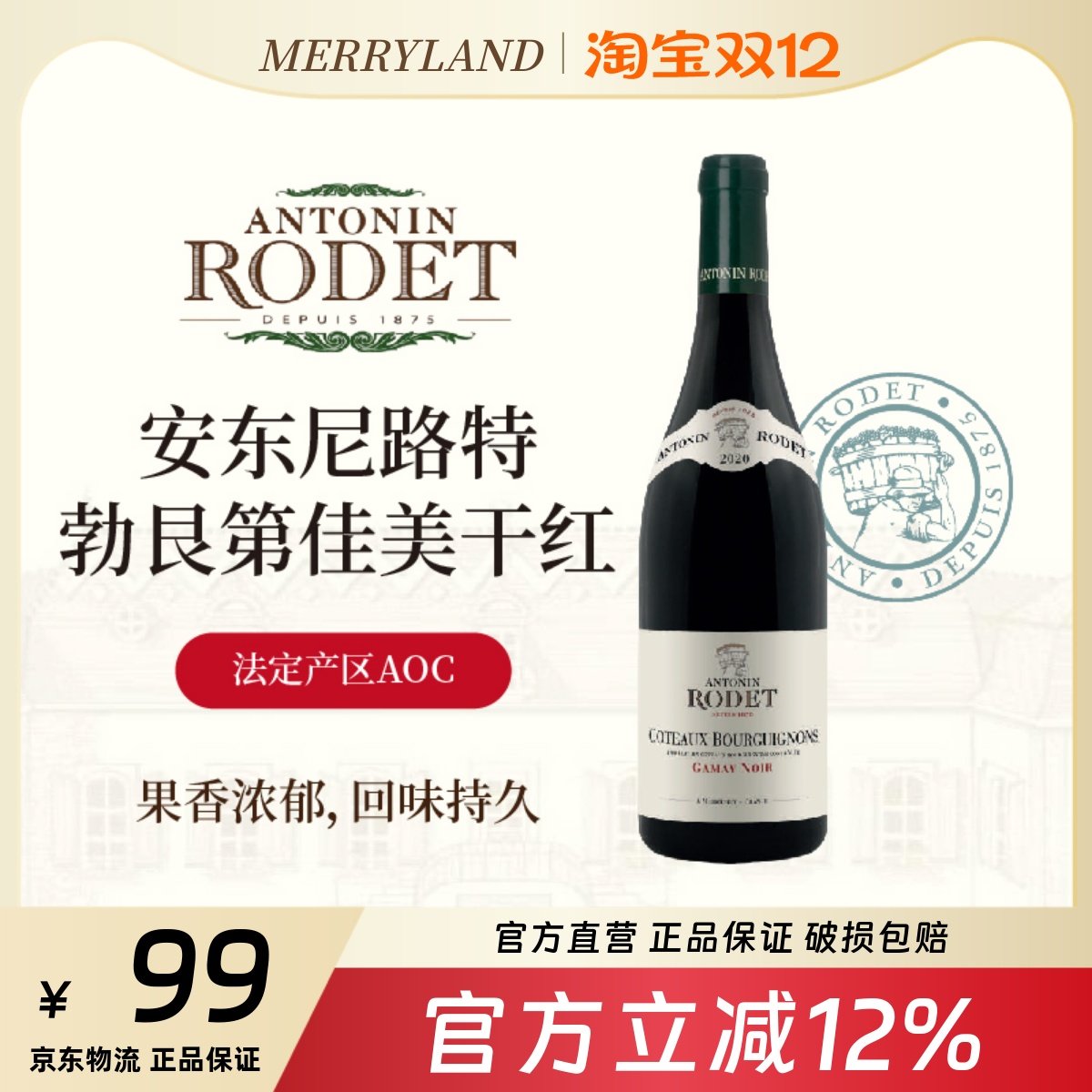 安东尼路特勃艮第佳美干红葡萄酒法国进口750ml,酒类,干红静态葡萄酒,淘宝优惠券,粉丝福利购,淘宝优惠卷