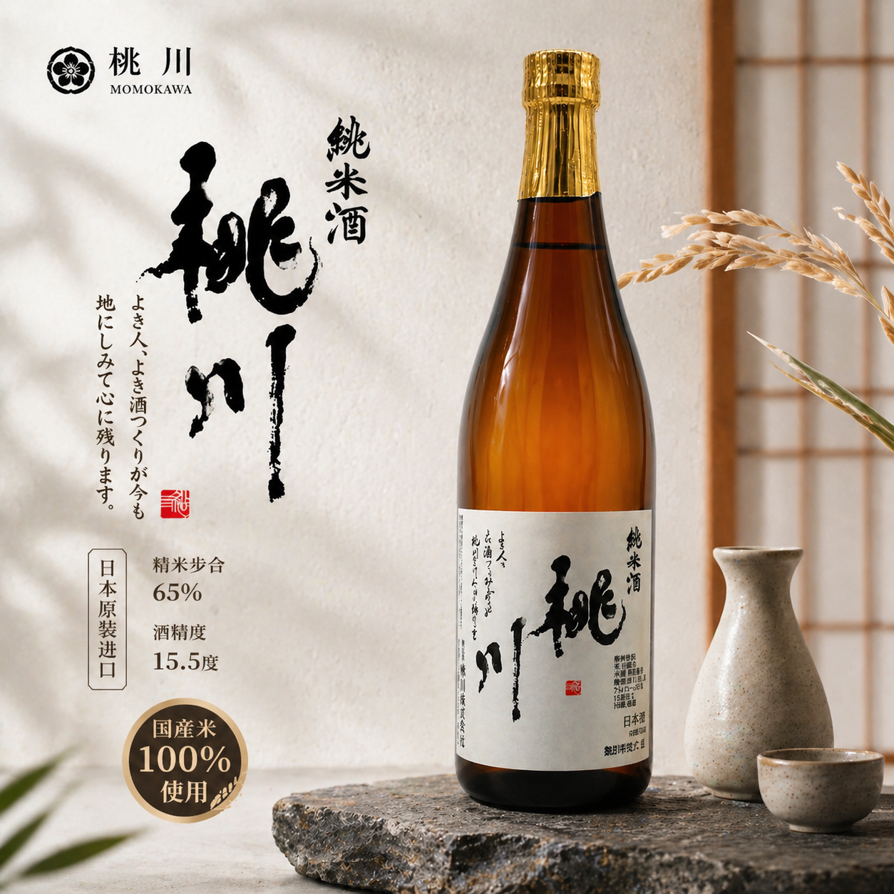 桃川纯米清酒发酵酒720ml日本青森偏辛口清爽型清酒