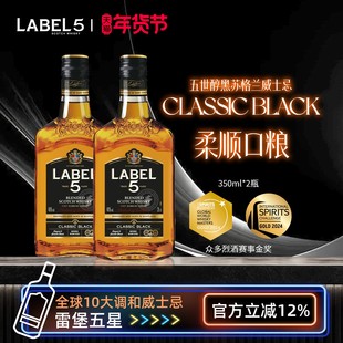 【LABEL5】雷堡五星五世醇黑苏格兰威士忌350ml*2瓶装分享装