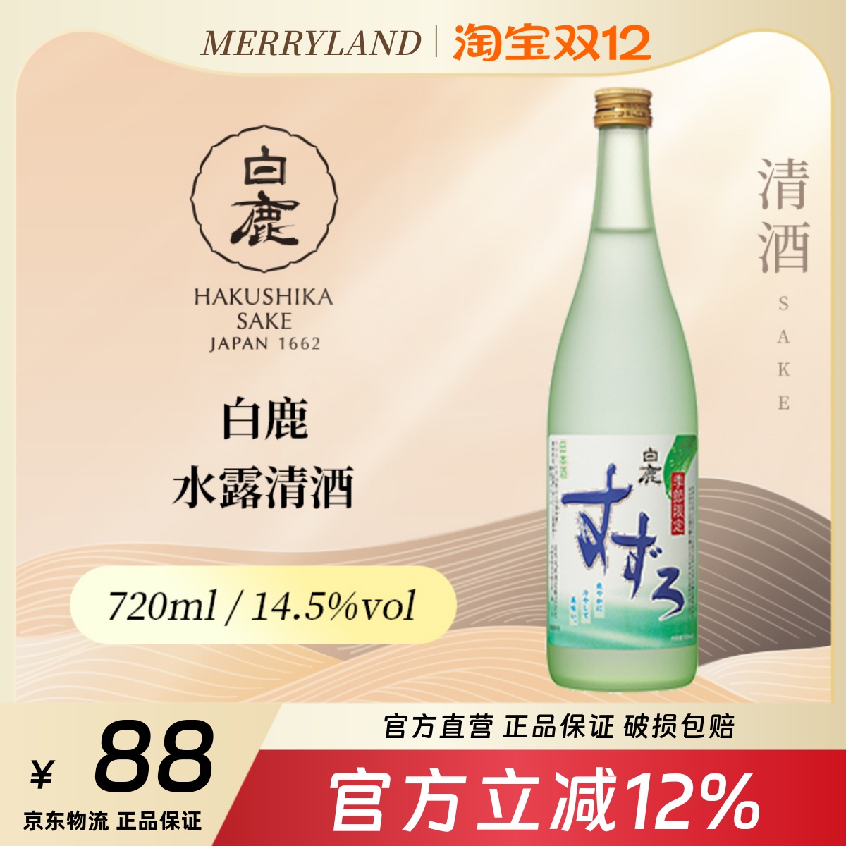 白鹿水露清酒720ml日本新品
