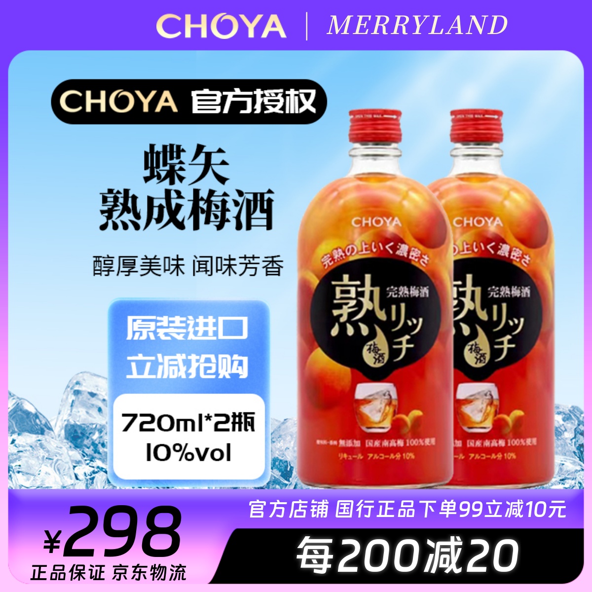 蝶矢720ml日本進口低度果酒梅酒