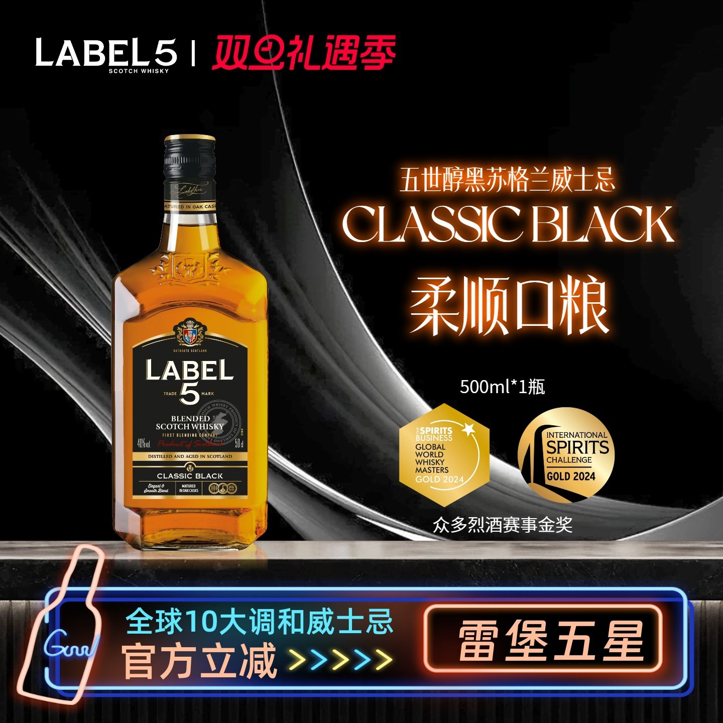 【LABEL5】雷堡五星五世醇黑苏威