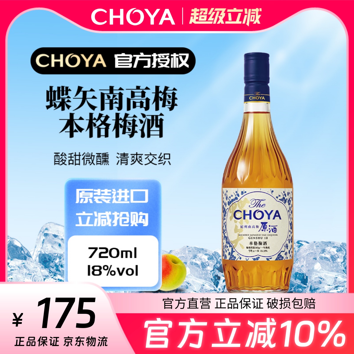 2023限定蓝标本格梅酒