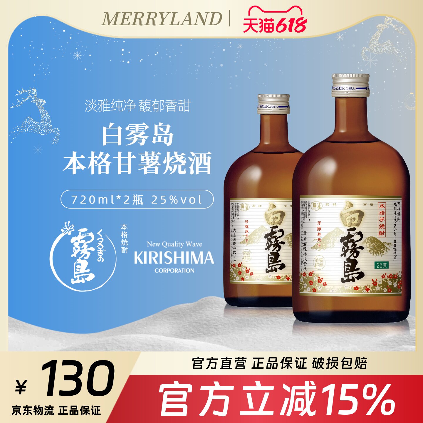 白雾岛本格甘薯烧酒720ml*2瓶日本烧酒黑雾岛赤雾岛金雾岛