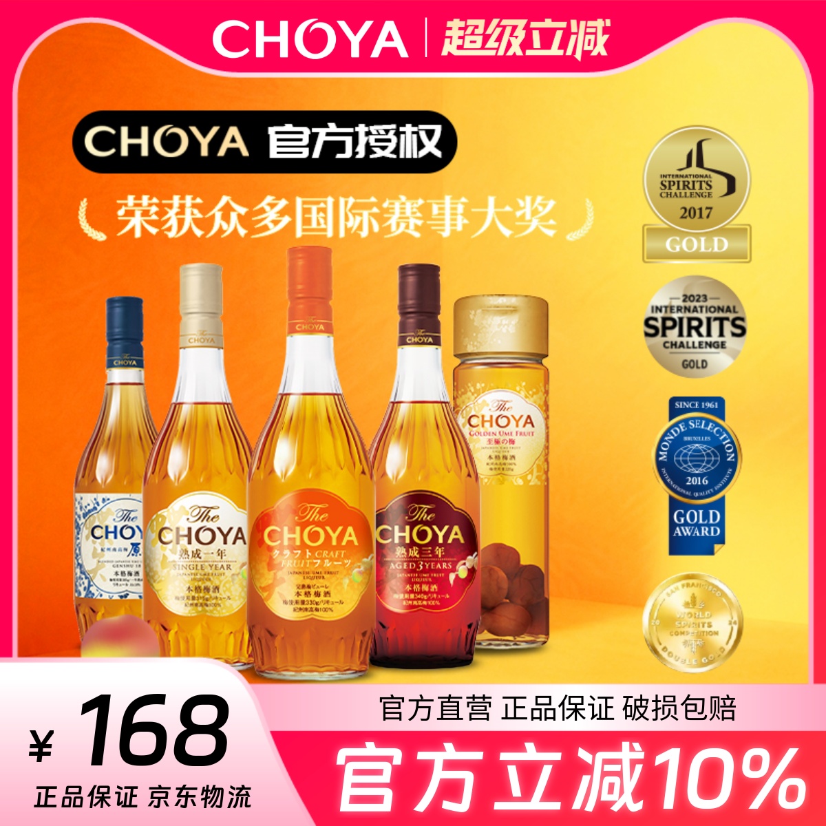 CHOYA蝶矢俏雅本格梅酒日本原装进口低酒精度