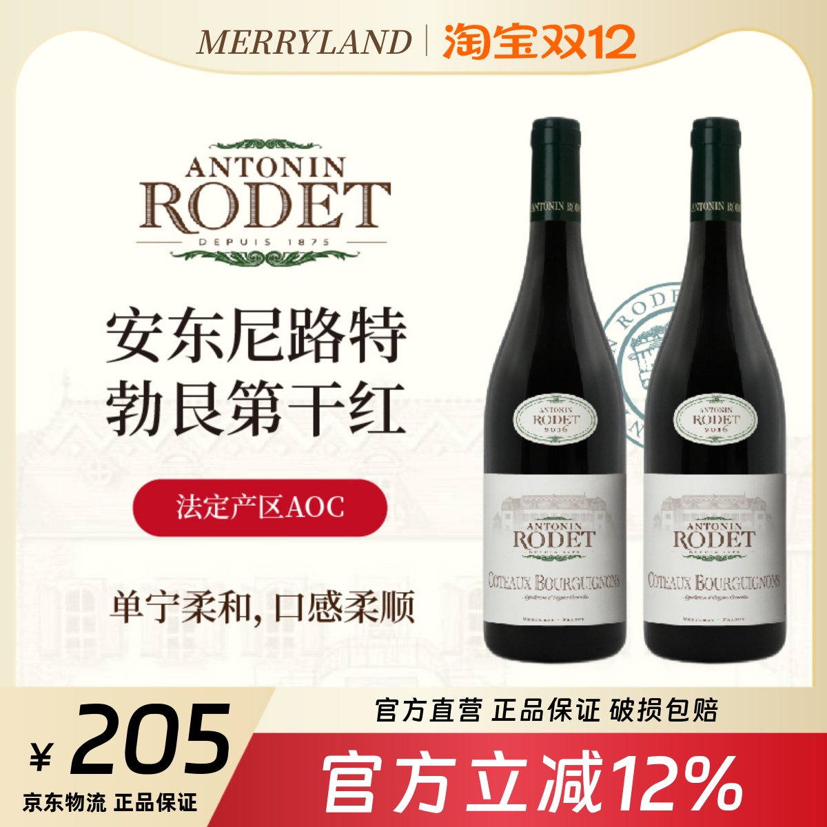 勃艮第干红葡萄酒安东尼