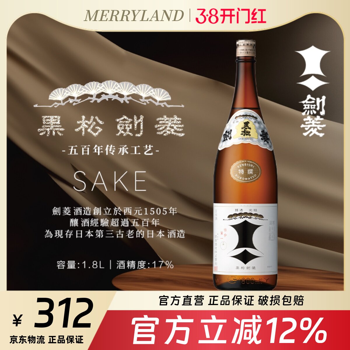黑松剑菱清酒1800ml清新优雅日本兵库日料1.8升大容量2024年6月