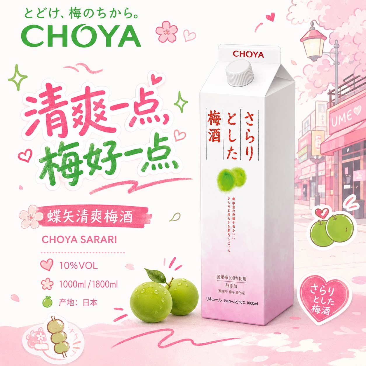 CHOYA蝶矢Sarari清爽梅酒日本进口微醺女士果酒10度低糖梅酒