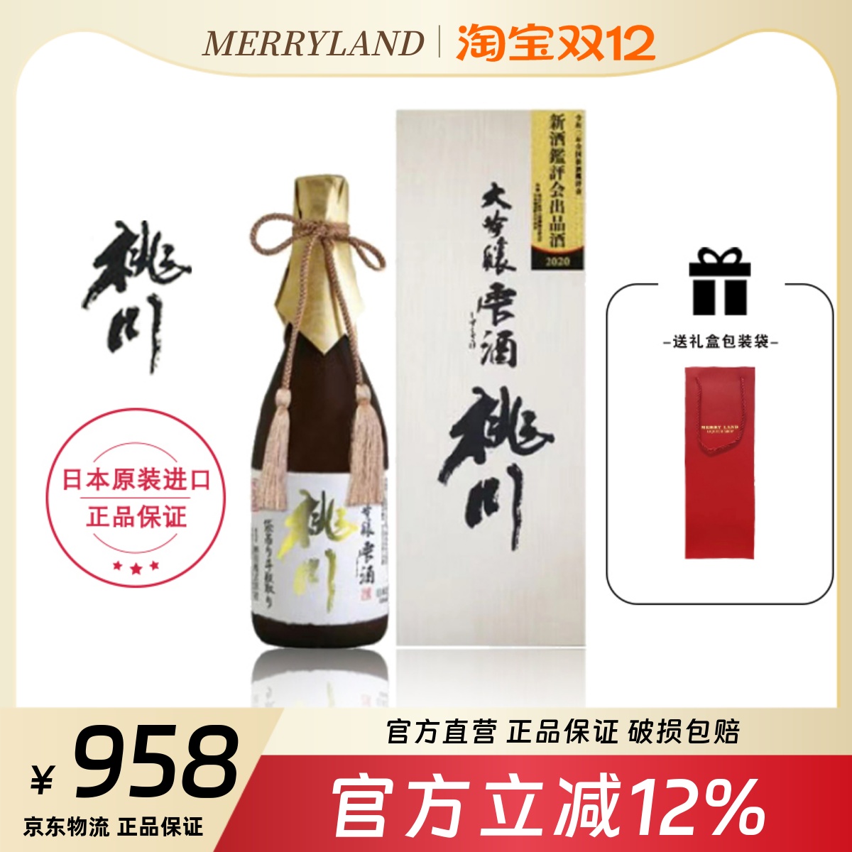 桃川大吟酿水滴清酒720ml日本