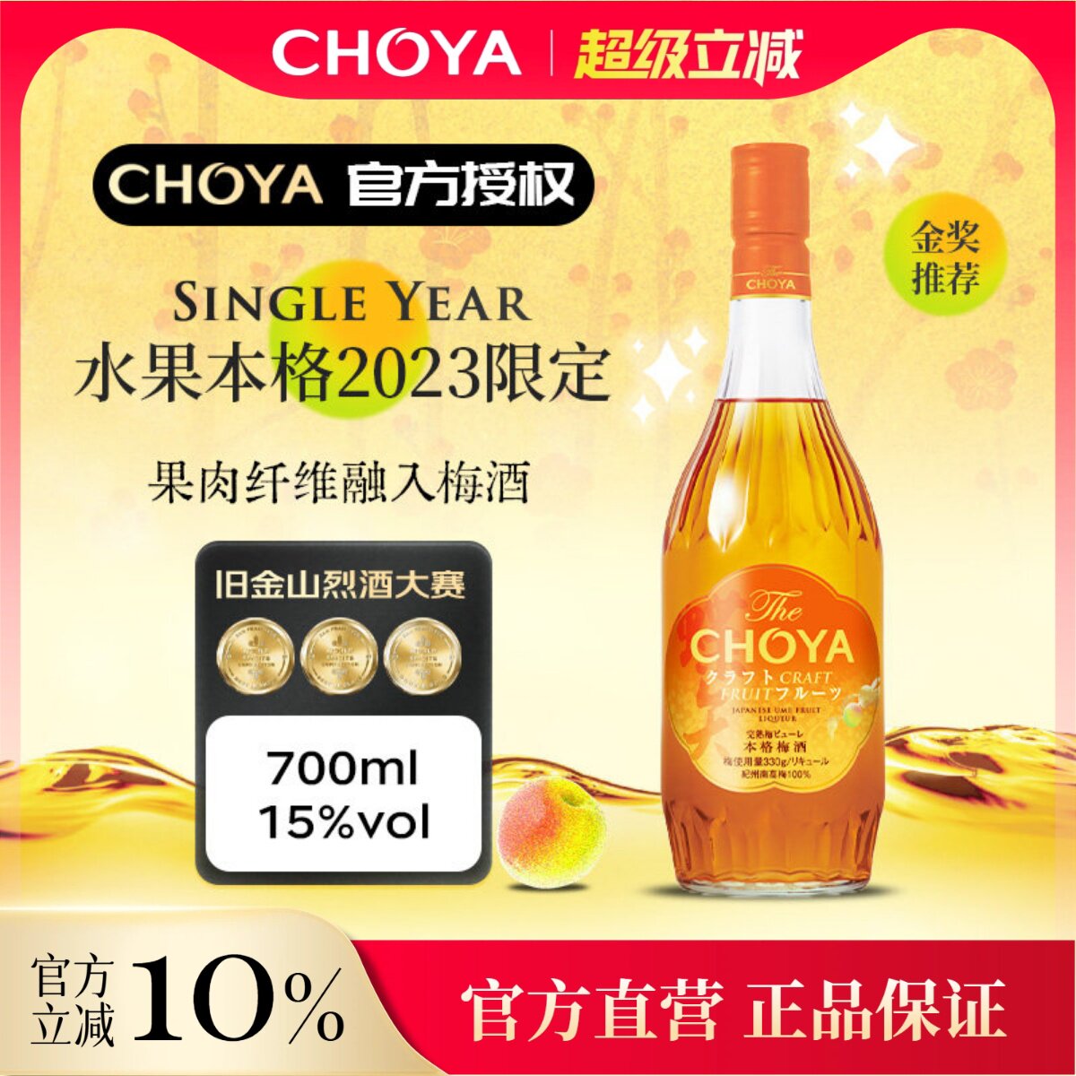 CHOYA俏雅蝶矢水果本格梅酒金奖图片