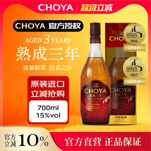 CHOYA蝶矢三年陈本格梅酒700ml