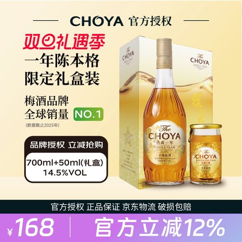 【限定礼盒装】蝶矢CHOYA一年陈本格梅酒礼盒送礼爆款