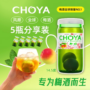 CHOYA俏雅带梅子梅酒160ml 5瓶低酒精果酒梅子酒小品分享装