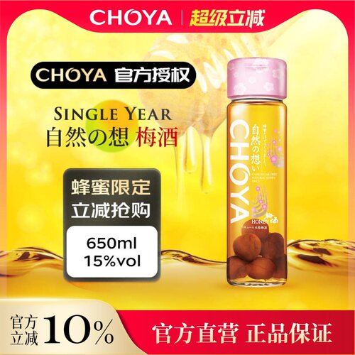 CHOYA俏雅蝶矢蜂蜜梅酒650ml蜂蜜版至极梅酒2025年新款