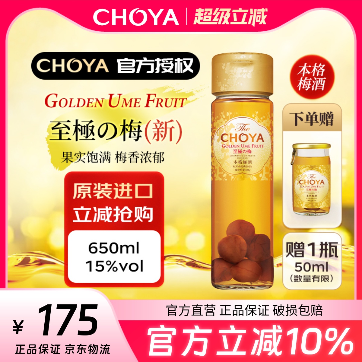 CHOYA俏雅蝶矢本格金标梅酒