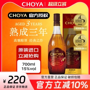 CHOYA蝶矢三年陈本格梅酒700ml日本大阪ISC金奖2025款 三年熟成