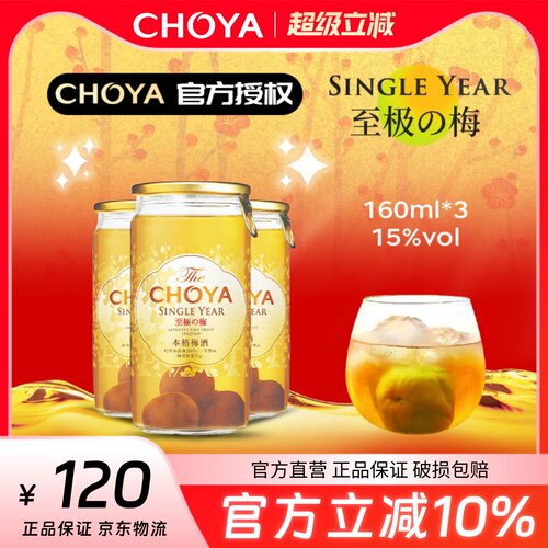 一年蝶矢CHOYA本格梅酒含梅子