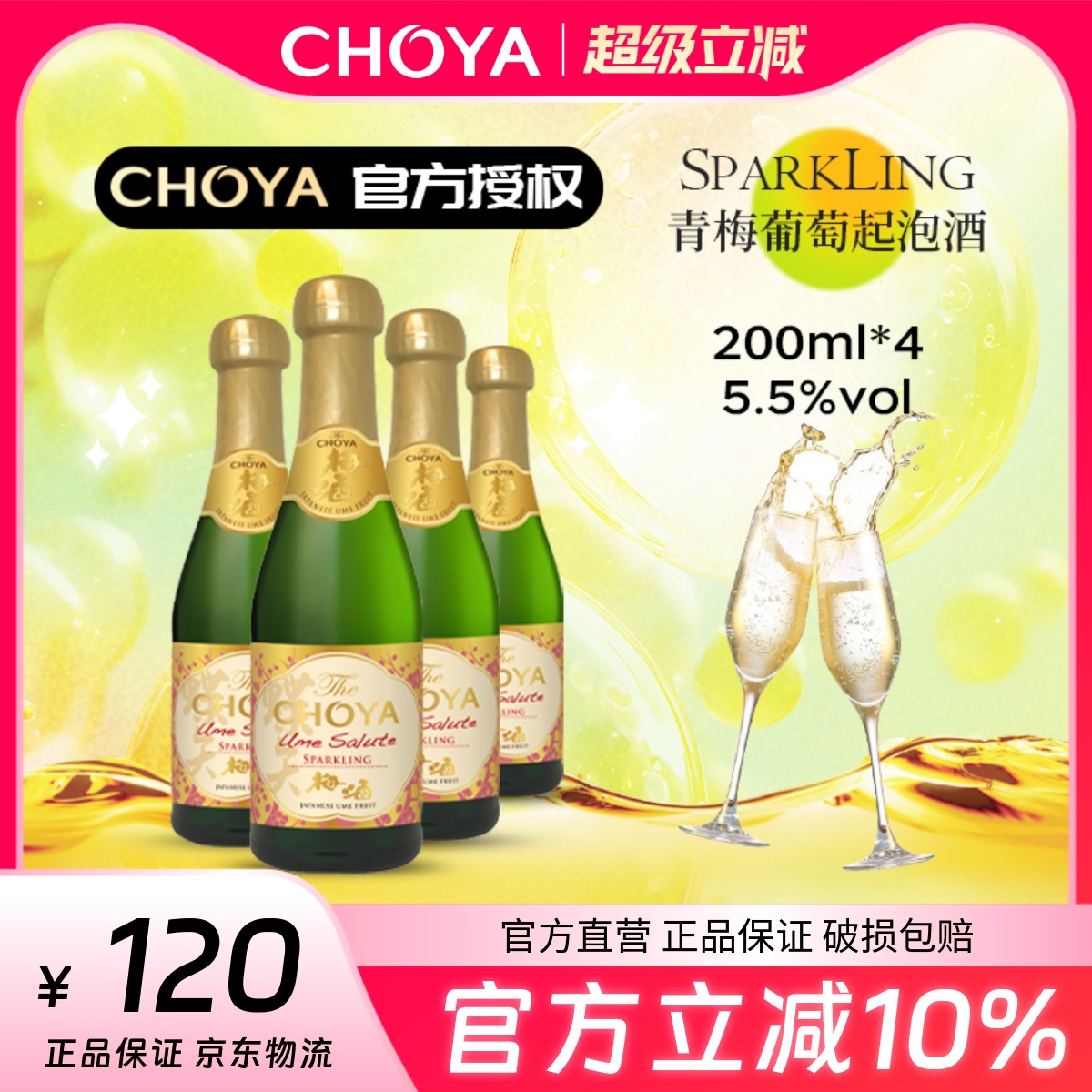 CHOYA蝶矢梅酒青梅葡萄配制酒200ml*4瓶装批次2021起