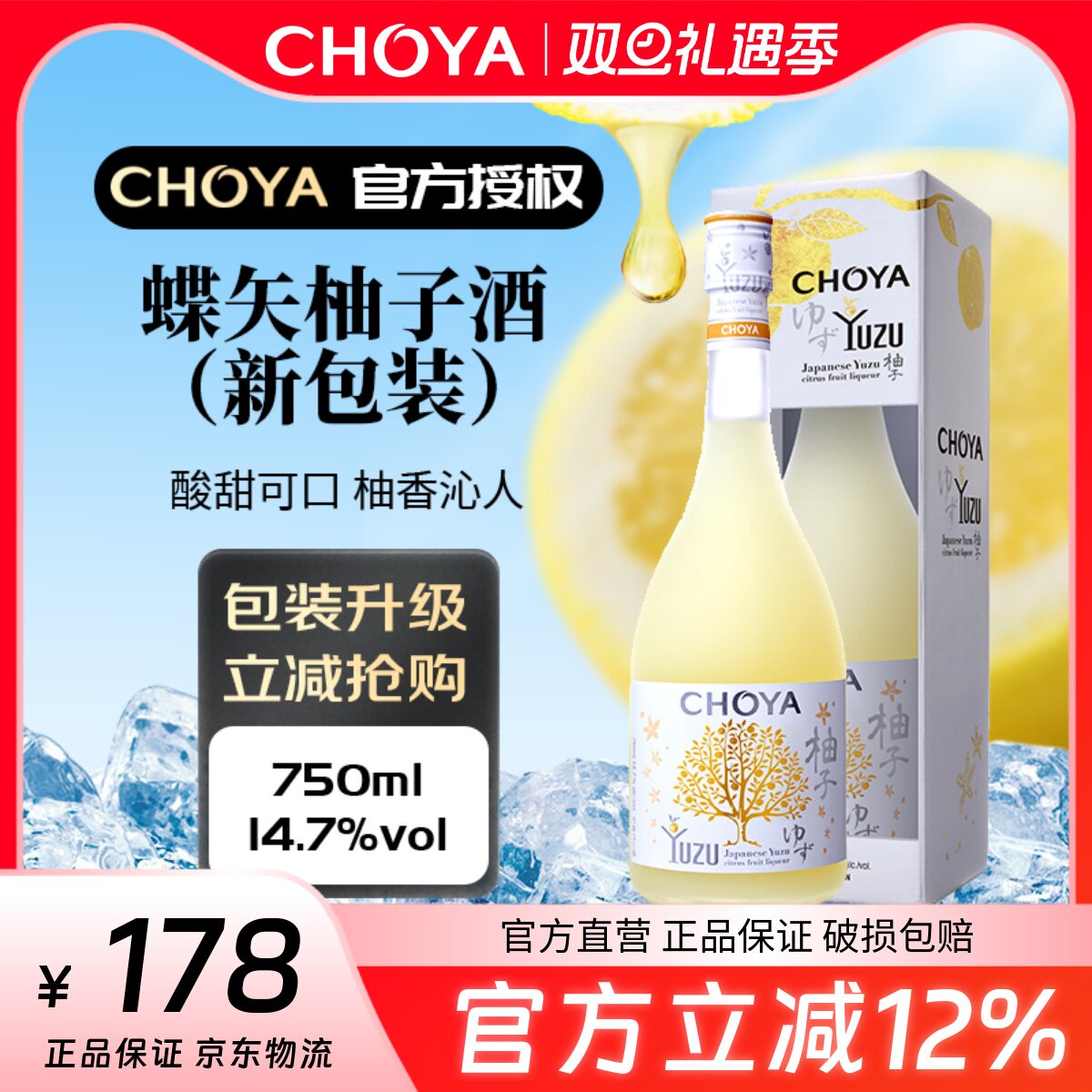 蝶矢柚子配制酒750ML日本柚子酒