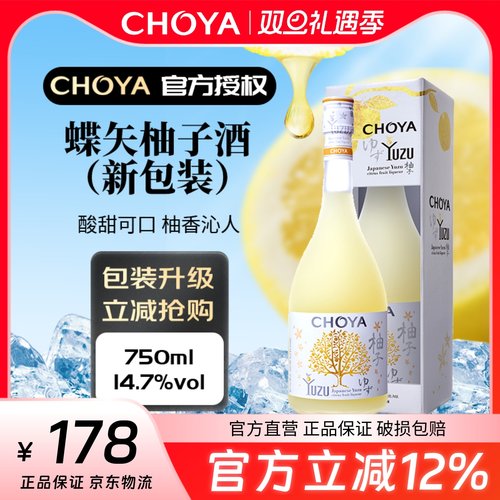 蝶矢柚子配制酒750ML日本柚子酒