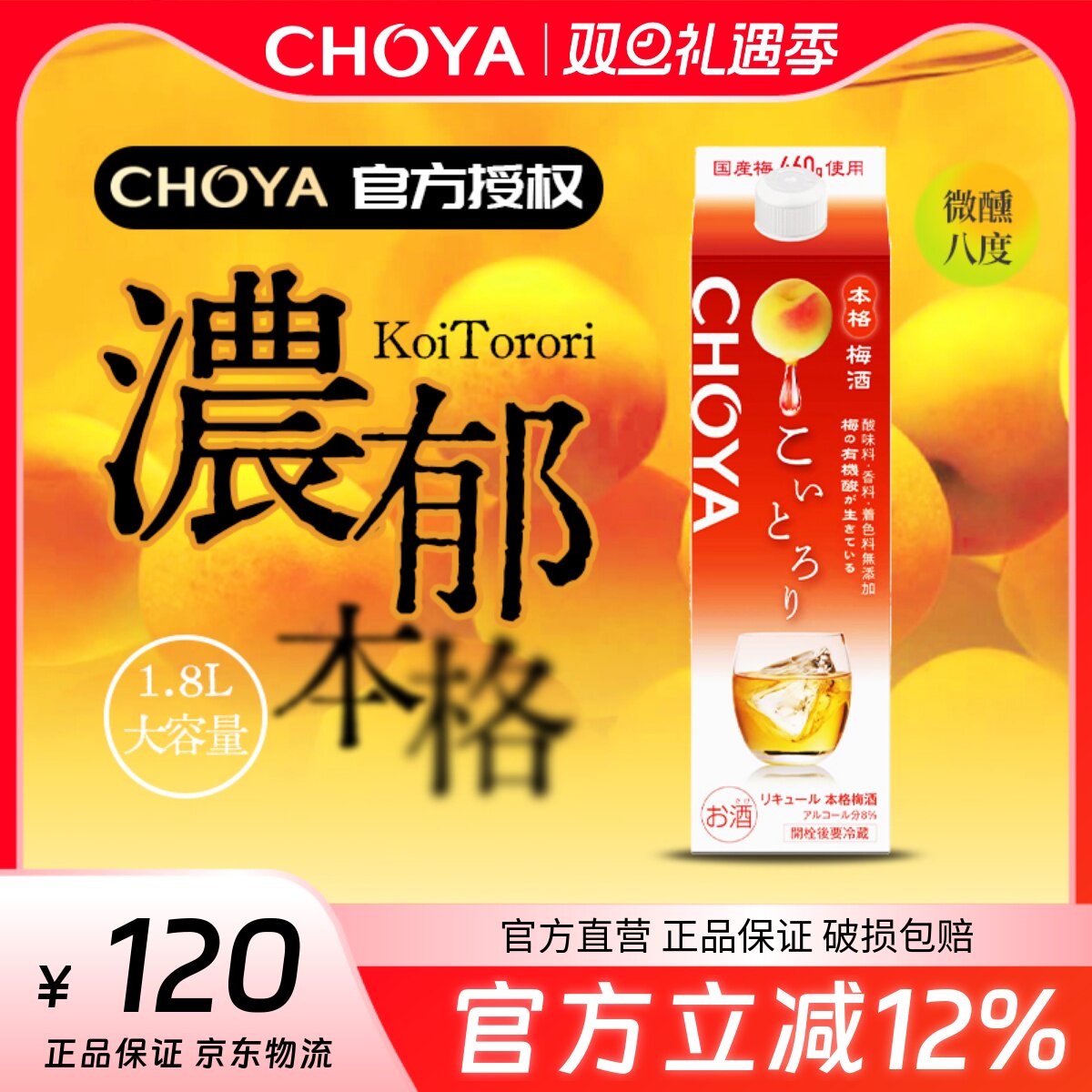 CHOYA蝶矢浓郁本格青梅酒1800ml
